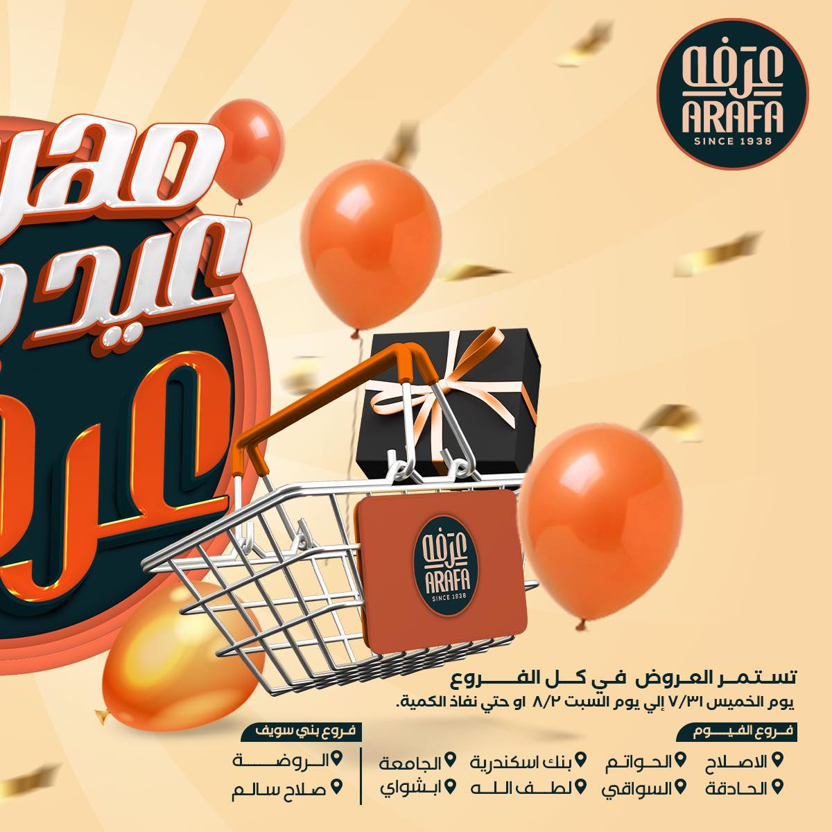 arafa-market offers from 31jul to 2jun 2025 عروض عرفة ماركت من 31 يوليو حتى 2 يونيو 2025 صفحة رقم 1